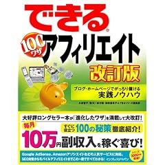 �ł���100���U �A�t�B���G�C�g ������ �u���O�E�z�[���y�[�W�ł�������ׂ�����H�m�E�n�E (�ł���100���U�V���[�Y)
