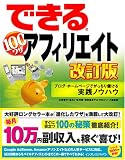�ł���100���U �A�t�B���G�C�g ������ �u���O�E�z�[���y�[�W�ł�������ׂ�����H�m�E�n�E (�ł���100���U�V���[�Y)