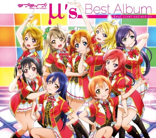 ラブライブ!  μ's Best Album Best Live! collection 【Blu-ray Disc付 超豪華盤】