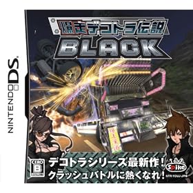 爆走デコトラ伝説 BLACK