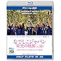 �Ȃł����W���p���@�h���̋O�� IN 3D [Blu-ray]