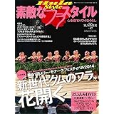 素敵なフラスタイル 2014年8月号 小さい表紙画像