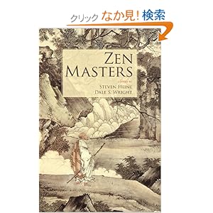 【クリックでお店のこの商品のページへ】Zen Masters: Steven Heine, Dale S. Wright: 洋書