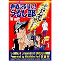 �t����͂�!���邵�� (URUSHI COMICS)