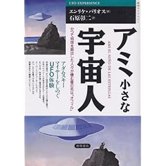 �A�~ �����ȉF���l�\�A�_���X�L�[ �}�C���[�����̂�UFO�̌� (���m���C�u�����[)