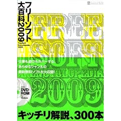 �t���[�\�t�g��S��2009 (INFOREST MOOK PC�EGIGA���ʏW���u�� 296)