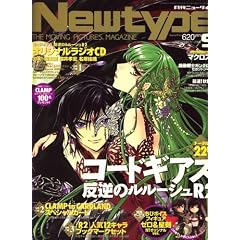 Newtype (�j���[�^�C�v) 2008�N 09���� [�G��]