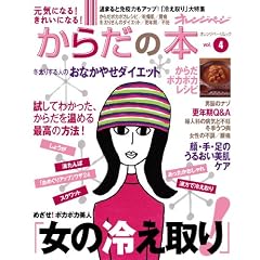 ���C�ɂȂ�!���ꂢ�ɂȂ�! ���炾�̖{vol.4 (�I�����W�y�[�W���b�N)