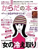 ���C�ɂȂ�!���ꂢ�ɂȂ�! ���炾�̖{vol.4 (�I�����W�y�[�W���b�N)