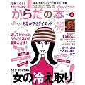 ���C�ɂȂ�!���ꂢ�ɂȂ�! ���炾�̖{vol.4 (�I�����W�y�[�W���b�N)