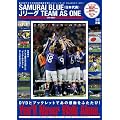 �uSAMURAI BLUE(���{��\) vs J���[�O TEAM AS ONE�v DVD-BOOK (���c�u�c��)