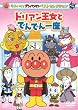 ���ꂢ��!�A���p���}�� �x�X�g�Z���N�V���� �h���A�������Ƃł�ł��� [DVD]