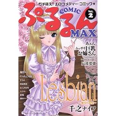 �Ղ���MAX Vol.2 (COMIC �Ղ���MAX)