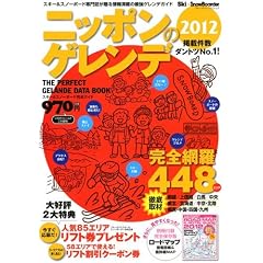 �j�b�|���̃Q�����f2012 (�u���[�K�C�h�E�O���t�B�b�N)
