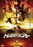 �g���W���[�n���^�[ �e���v���R�m�c�̍��� [DVD]