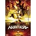 �g���W���[�n���^�[ �e���v���R�m�c�̍��� [DVD]