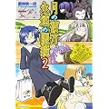 ���̔ޕ��A�i���̊ዾ 2�\���L�f��YTYPE-MOON��i�W (ID�R�~�b�N�X DNA���f�B�A�R�~�b�N�X�X�y�V����)