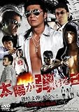 [DVD]小沢仁志 太陽が弾ける日 [DVD]