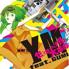 �Z���Z�[�V���i����v�� / YM feat.GUMI �i�W���P�b�g�C���X�g�FYM�j�y���ʌ���I���W�i���X�g���b�v�t���z