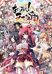 あっぱれ!天下御免