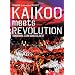 KAIKOO MEETS REVOLUTION [DVD]