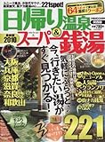 ���A�艷��&�X�[�p�[�K�� 2010 �֐��� (�҂�MOOK�֐�)
