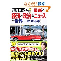 �ŐV�̌o�ςƐ����̃j���[�X�����E��킩��{!