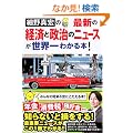 �ŐV�̌o�ςƐ����̃j���[�X�����E��킩��{!