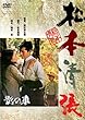 �e�̎� [DVD]