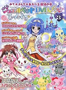 ジュエルペット サンシャイン