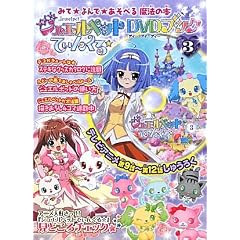 �W���G���y�b�g�Ă��񂭂遙DVD�u�b�N�@�R