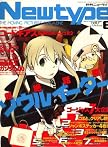 Newtype (ニュータイプ) 2008年 06月号 [雑誌]
