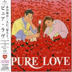 PURE LOVE