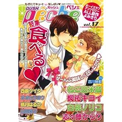 GUSH peche vol.17 (GUSH COMICS)