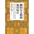 ���I�Ȃ鐸�_ ���c�P�� (�����I��)