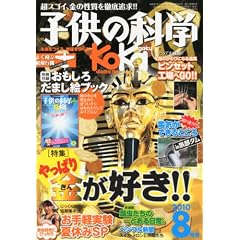 �q���̉Ȋw 2010�N 08���� [�G��]