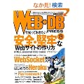 WEB+DB PRESS Vol.71