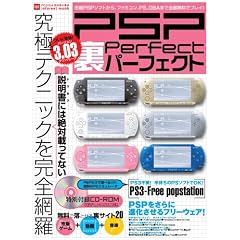 PSP��Perfect�\�������ɐ�΍ڂ�Ȃ����Ƀe�N�j�b�N�����S�ԗ� (INFOREST MOOK PC�EGIGA���ʏW���u�� 181)