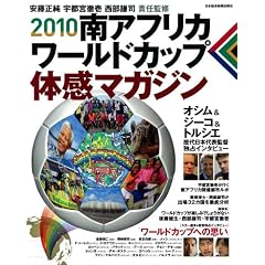 2010 ��A�t���J ���[���h�J�b�v�̊��}�K�W��