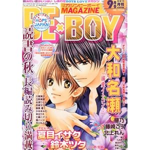【クリックで詳細表示】MAGAZINE BE×BOY (マガジンビーボーイ) 2011年 09月号 [雑誌] [雑誌]