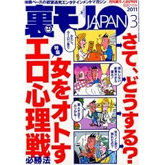 �����m JAPAN (�W���p��) 2011�N 03���� [�G��]