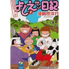 ���݃j���[�{�悵���T�����L 3 (�o���u�[�E�R�~�b�N�X)