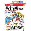 ����24�N�x�y�t���z ��{���Z�p�� �p�[�t�F�N�g���[�j���O�ߋ����W (��񏈗��Z�p�Ҏ���)