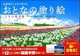 �F���M�ł����܂ŕ`���� ���ƂȂ̓h��G ���{�̕��i��