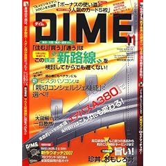 DIME (�_�C��) 2007�N 6/5�� [�G��]