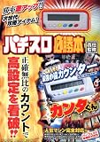 [Book] 最強小役カウンター カンタくん