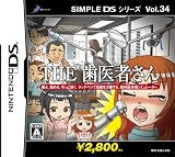  SIMPLE DSシリーズ Vol.34 THE 歯医者さん