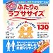 �ӂ���̃��u�T�T�C�Y DVD�ł킩��R�R���ƃJ���_�̃����N�[�[�V����!(DVD�t) (�^�c�~���b�N)
