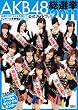 AKB48���I�������K�C�h�u�b�N2011 (�u�k�Ё@Mook)