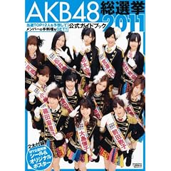 AKB48���I�������K�C�h�u�b�N2011 (�u�k�Ё@Mook)